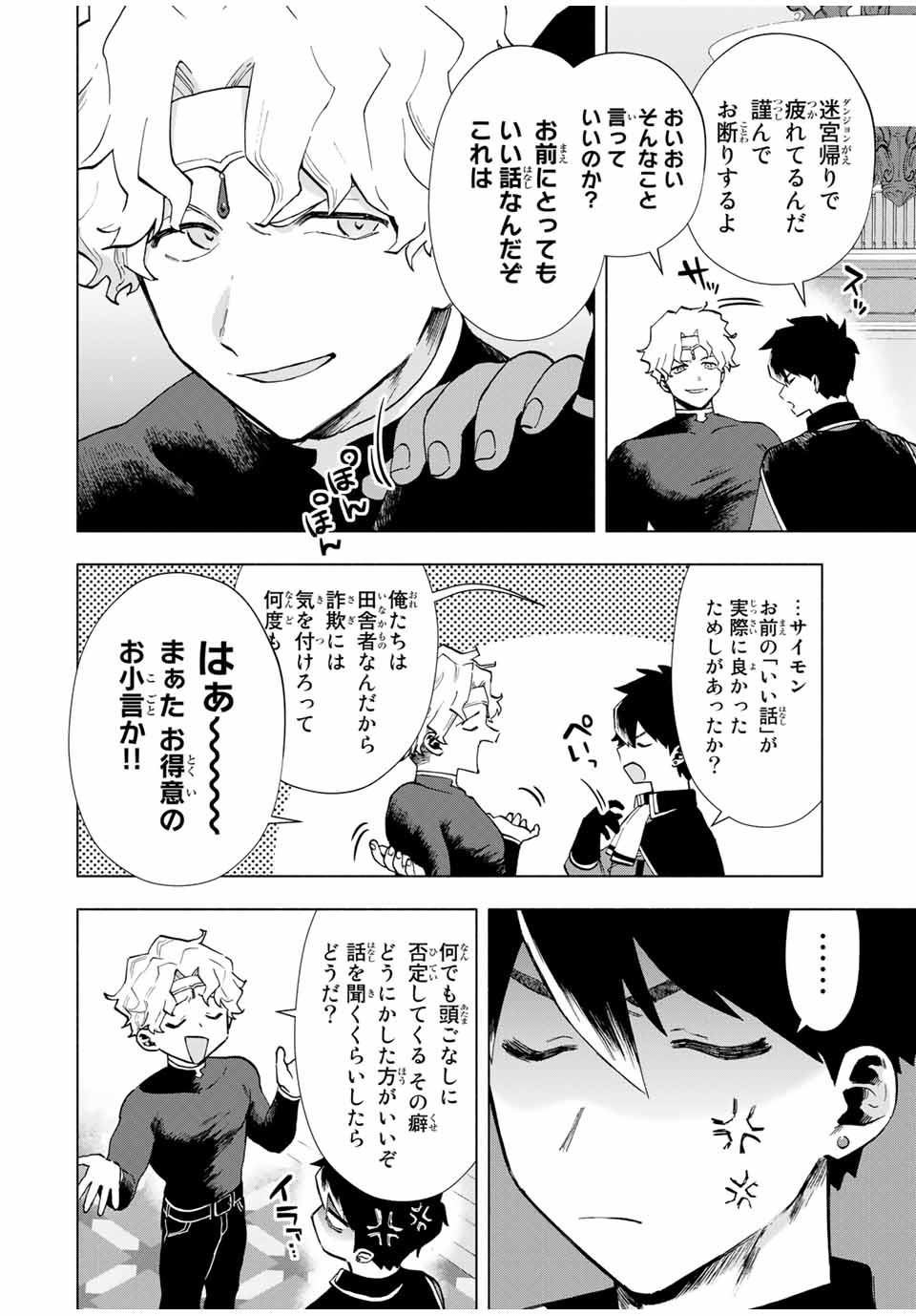 A-Rank Party o Ridatsu Shita Ore wa, Moto Oshiego-tachi to Meikyuu Shinbu o Mezasu. Chap 18 - Next Chap 19