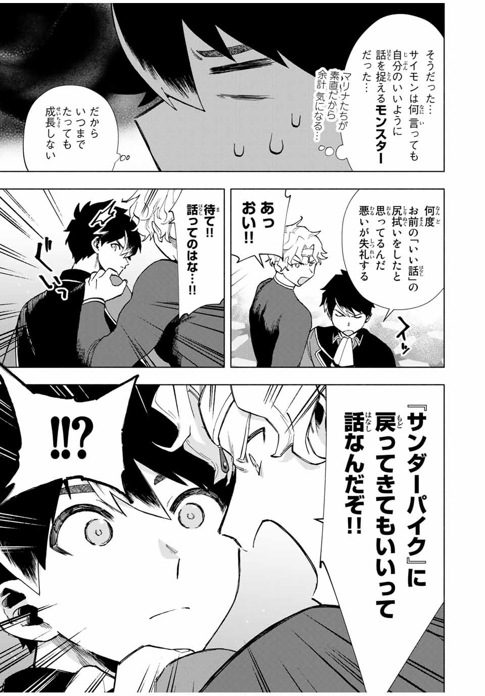 A-Rank Party o Ridatsu Shita Ore wa, Moto Oshiego-tachi to Meikyuu Shinbu o Mezasu. Chap 18 - Next Chap 19