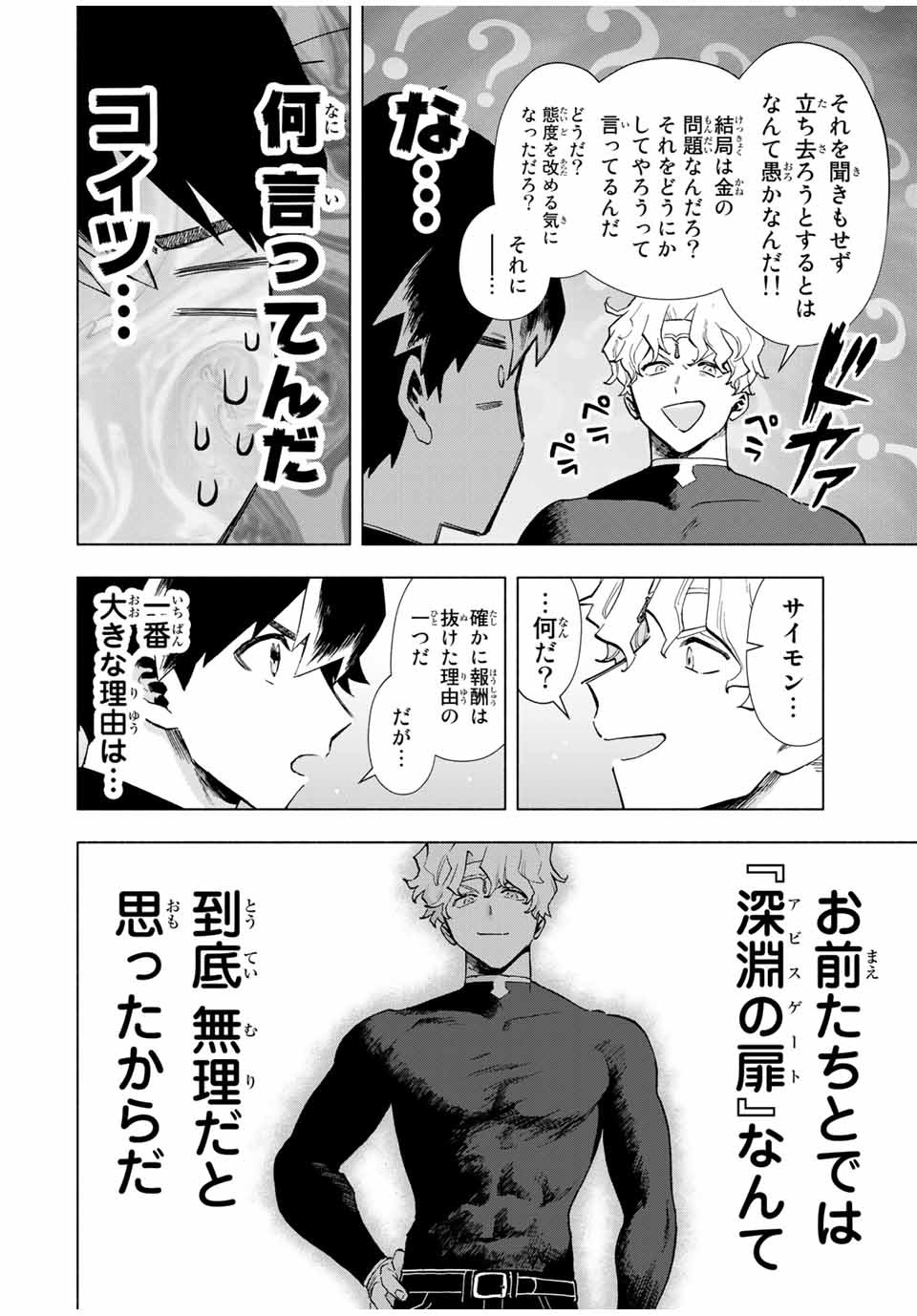 A-Rank Party o Ridatsu Shita Ore wa, Moto Oshiego-tachi to Meikyuu Shinbu o Mezasu. Chap 18 - Next Chap 19