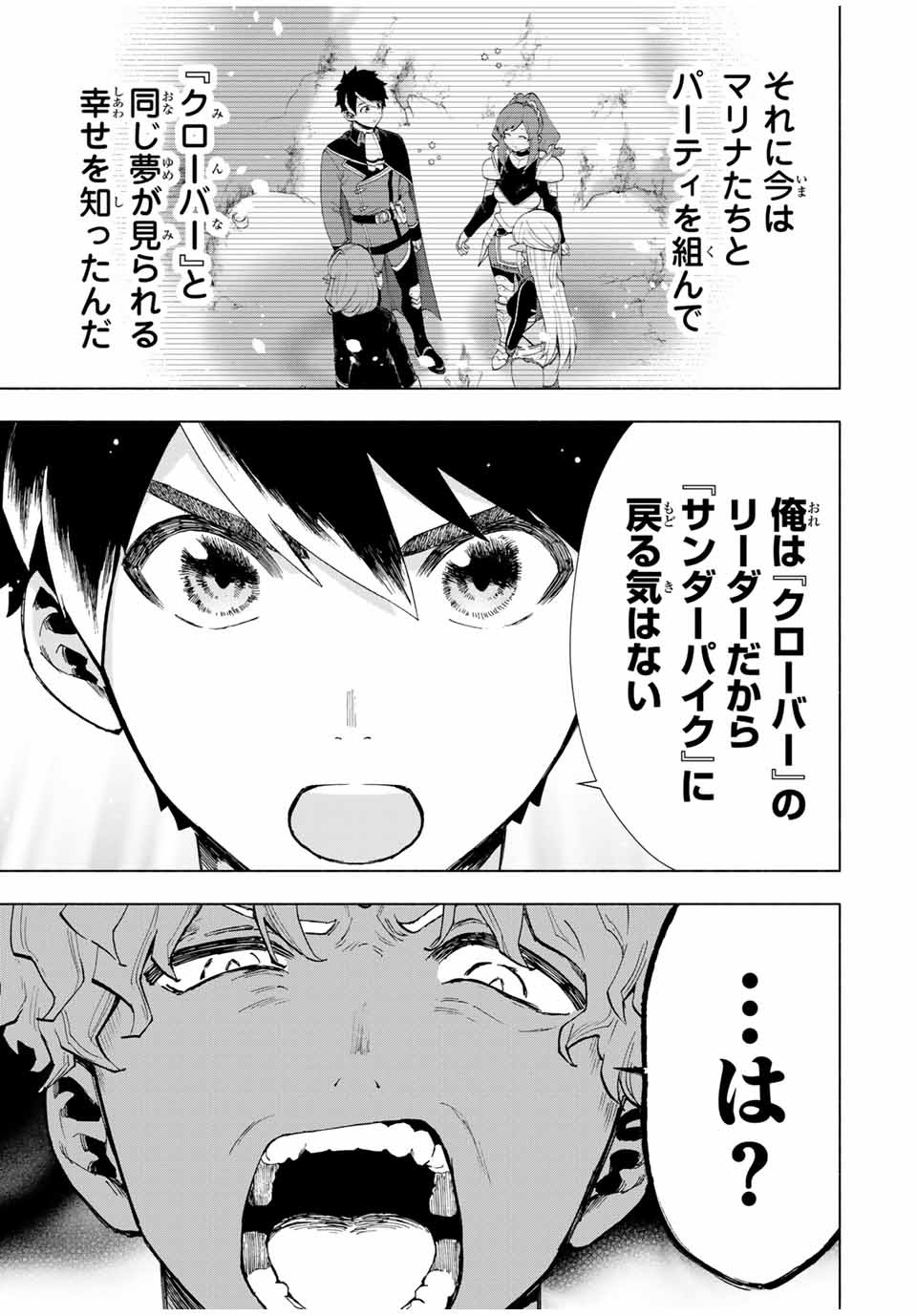 A-Rank Party o Ridatsu Shita Ore wa, Moto Oshiego-tachi to Meikyuu Shinbu o Mezasu. Chap 18 - Next Chap 19