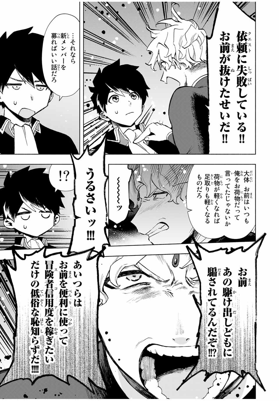 A-Rank Party o Ridatsu Shita Ore wa, Moto Oshiego-tachi to Meikyuu Shinbu o Mezasu. Chap 18 - Next Chap 19