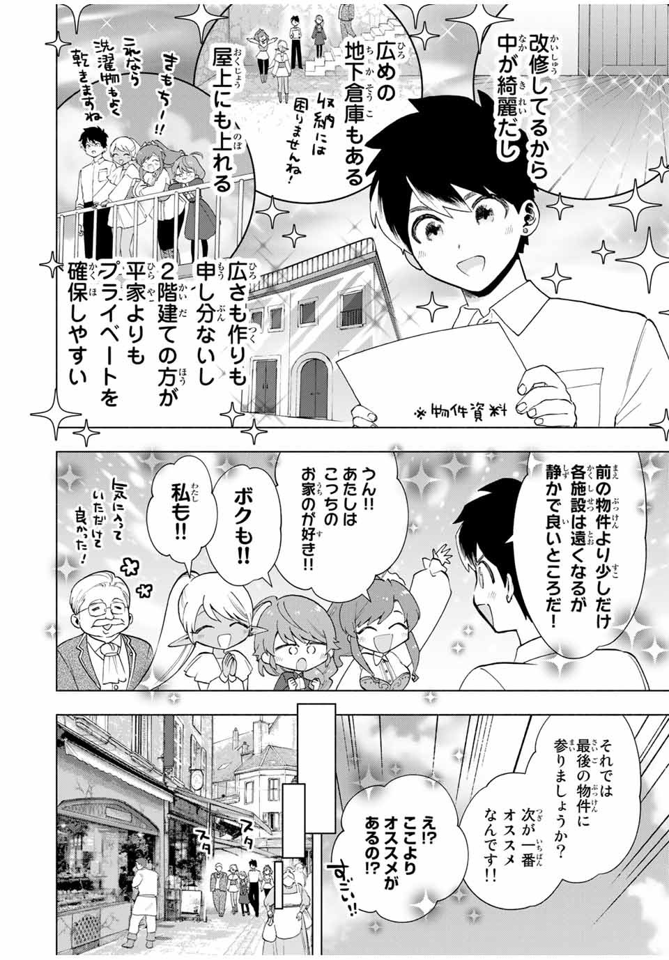 A-Rank Party o Ridatsu Shita Ore wa, Moto Oshiego-tachi to Meikyuu Shinbu o Mezasu. Chap 19 - Next Chap 20