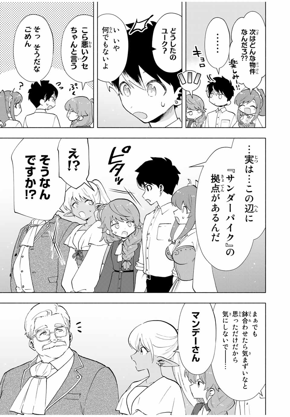 A-Rank Party o Ridatsu Shita Ore wa, Moto Oshiego-tachi to Meikyuu Shinbu o Mezasu. Chap 19 - Next Chap 20