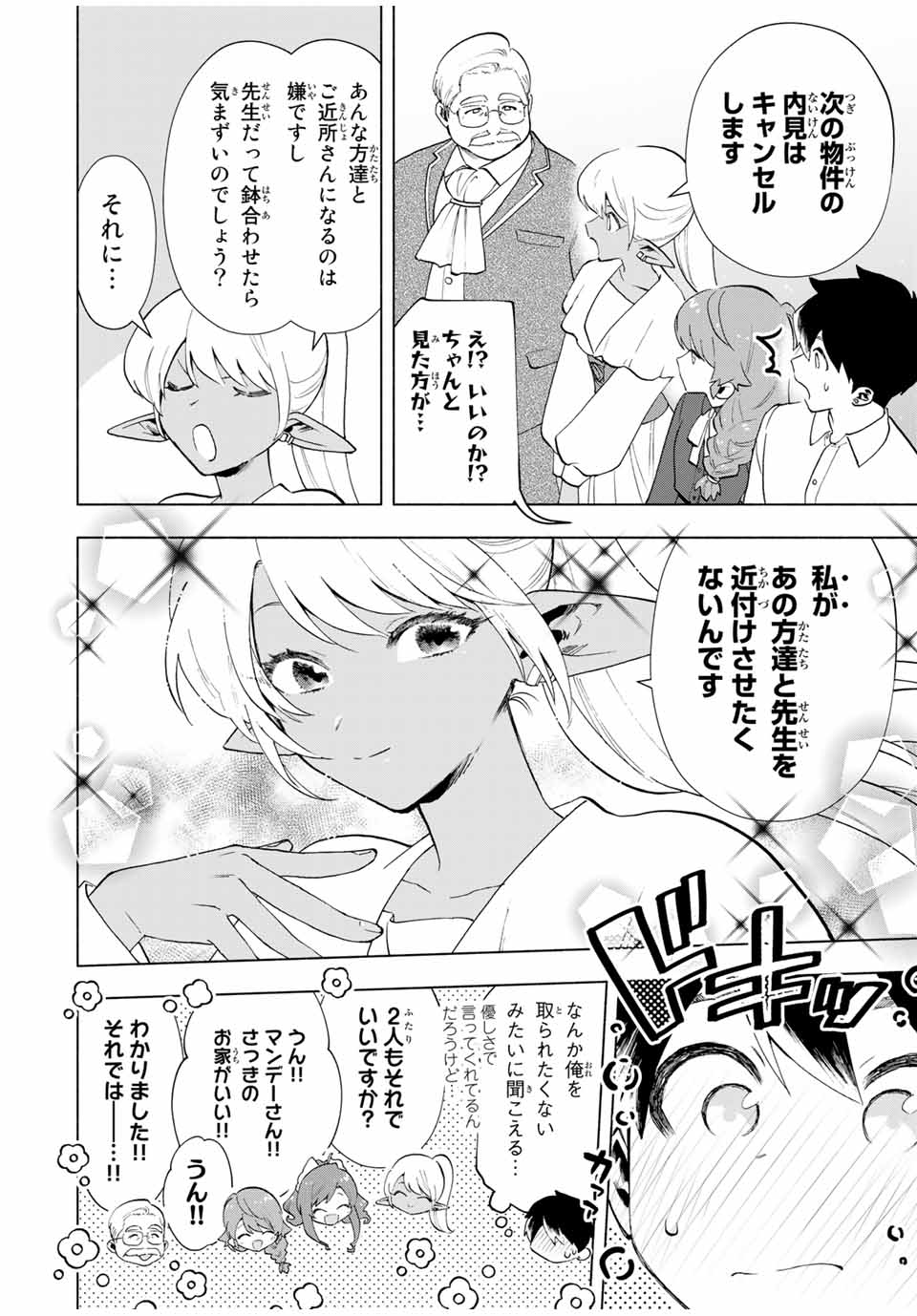 A-Rank Party o Ridatsu Shita Ore wa, Moto Oshiego-tachi to Meikyuu Shinbu o Mezasu. Chap 19 - Next Chap 20
