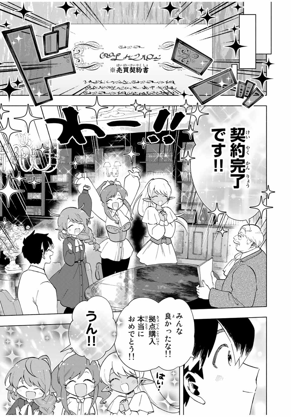 A-Rank Party o Ridatsu Shita Ore wa, Moto Oshiego-tachi to Meikyuu Shinbu o Mezasu. Chap 19 - Next Chap 20