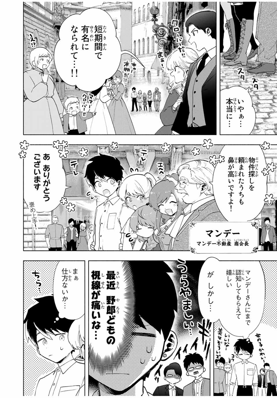 A-Rank Party o Ridatsu Shita Ore wa, Moto Oshiego-tachi to Meikyuu Shinbu o Mezasu. Chap 19 - Next Chap 20