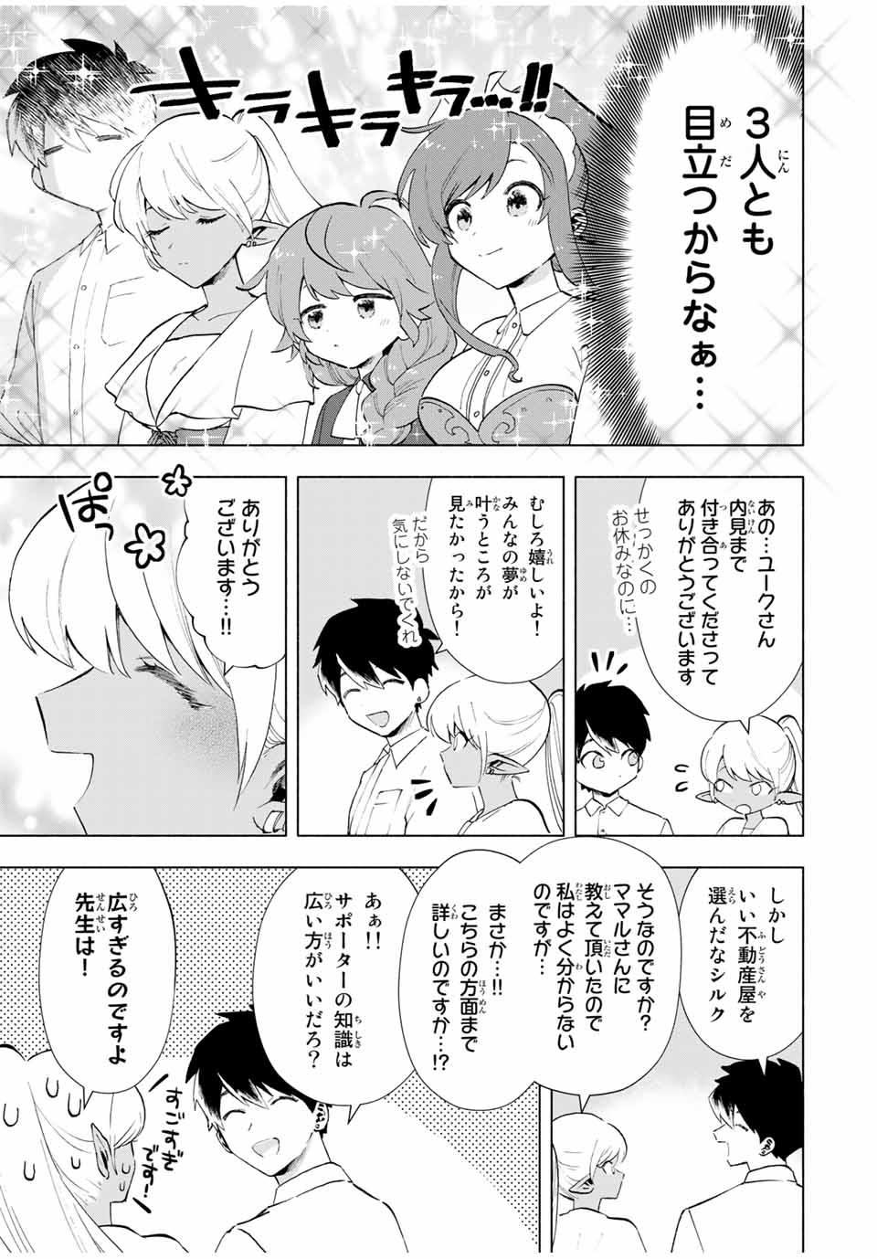A-Rank Party o Ridatsu Shita Ore wa, Moto Oshiego-tachi to Meikyuu Shinbu o Mezasu. Chap 19 - Next Chap 20