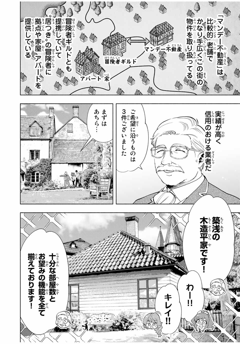 A-Rank Party o Ridatsu Shita Ore wa, Moto Oshiego-tachi to Meikyuu Shinbu o Mezasu. Chap 19 - Next Chap 20