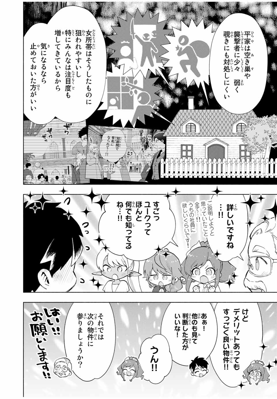 A-Rank Party o Ridatsu Shita Ore wa, Moto Oshiego-tachi to Meikyuu Shinbu o Mezasu. Chap 19 - Next Chap 20
