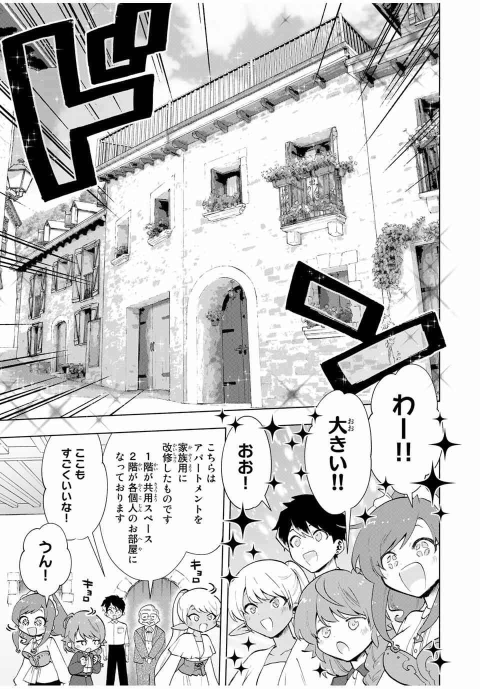 A-Rank Party o Ridatsu Shita Ore wa, Moto Oshiego-tachi to Meikyuu Shinbu o Mezasu. Chap 19 - Next Chap 20
