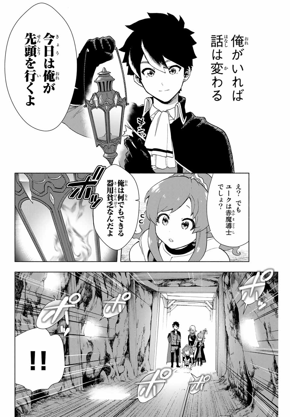 A-Rank Party o Ridatsu Shita Ore wa, Moto Oshiego-tachi to Meikyuu Shinbu o Mezasu. Chap 2 - Next Chap 3