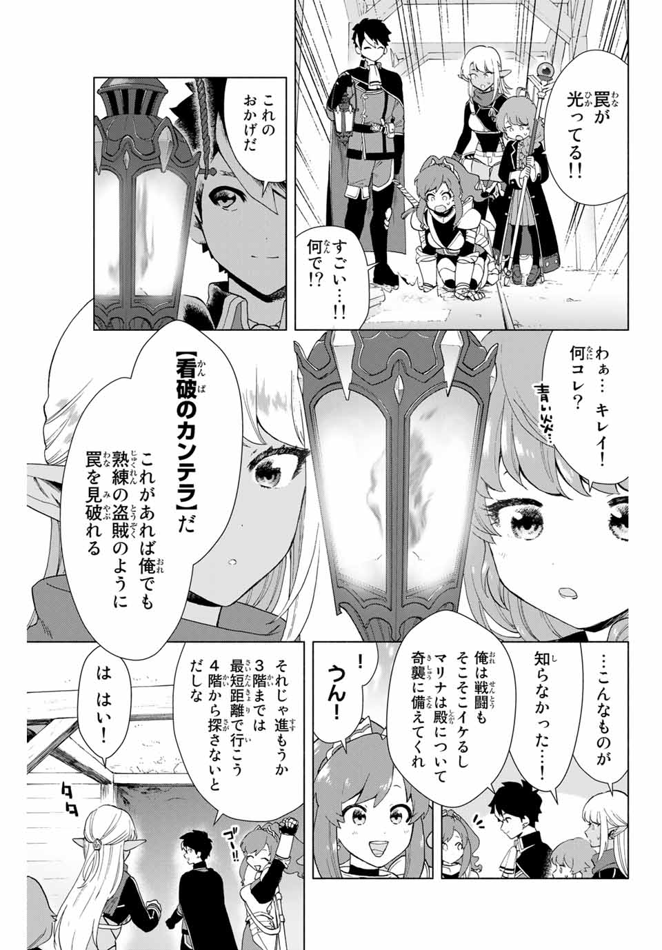 A-Rank Party o Ridatsu Shita Ore wa, Moto Oshiego-tachi to Meikyuu Shinbu o Mezasu. Chap 2 - Next Chap 3