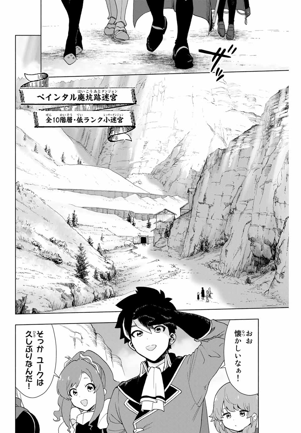 A-Rank Party o Ridatsu Shita Ore wa, Moto Oshiego-tachi to Meikyuu Shinbu o Mezasu. Chap 2 - Next Chap 3