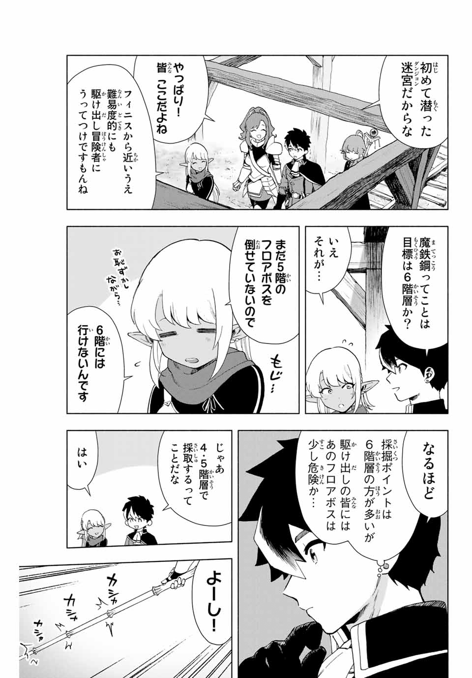 A-Rank Party o Ridatsu Shita Ore wa, Moto Oshiego-tachi to Meikyuu Shinbu o Mezasu. Chap 2 - Next Chap 3