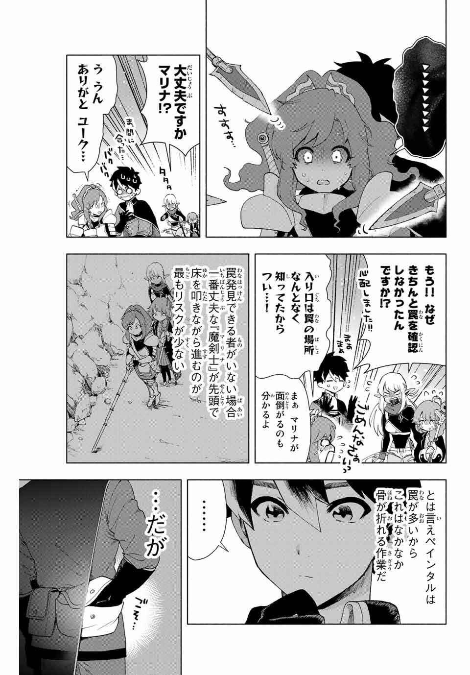 A-Rank Party o Ridatsu Shita Ore wa, Moto Oshiego-tachi to Meikyuu Shinbu o Mezasu. Chap 2 - Next Chap 3