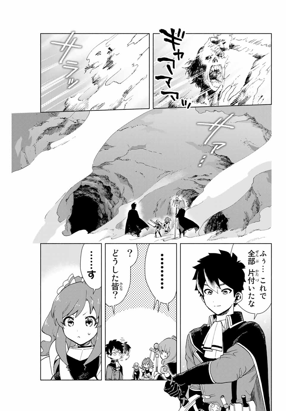 A-Rank Party o Ridatsu Shita Ore wa, Moto Oshiego-tachi to Meikyuu Shinbu o Mezasu. Chap 2 - Next Chap 3