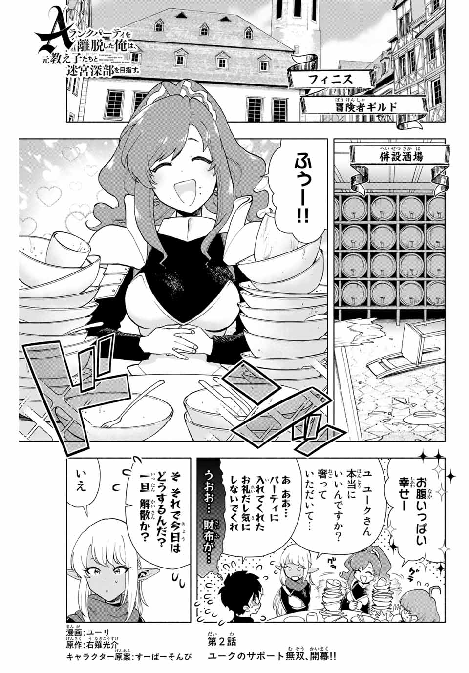 A-Rank Party o Ridatsu Shita Ore wa, Moto Oshiego-tachi to Meikyuu Shinbu o Mezasu. Chap 2 - Next Chap 3