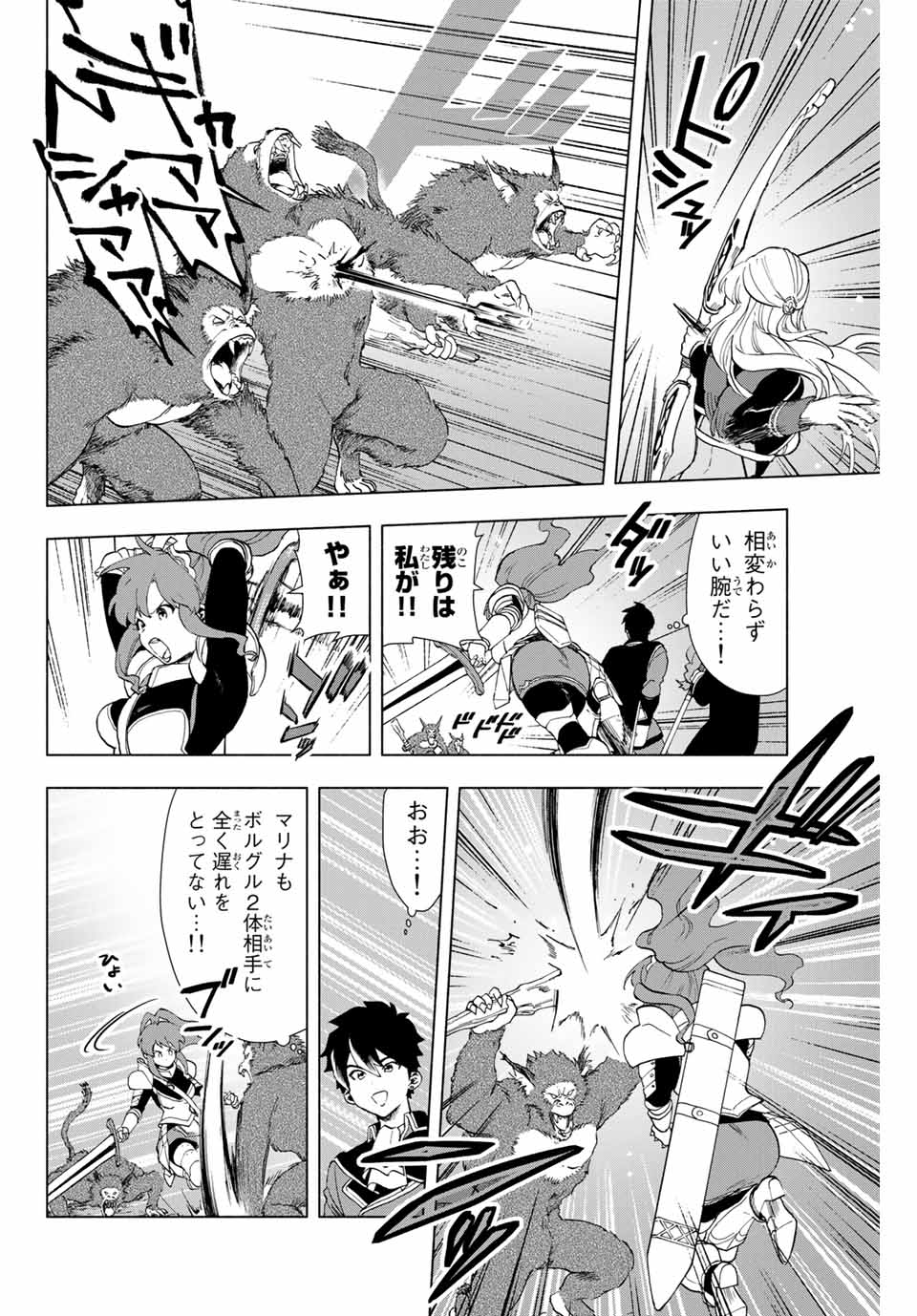 A-Rank Party o Ridatsu Shita Ore wa, Moto Oshiego-tachi to Meikyuu Shinbu o Mezasu. Chap 2 - Next Chap 3