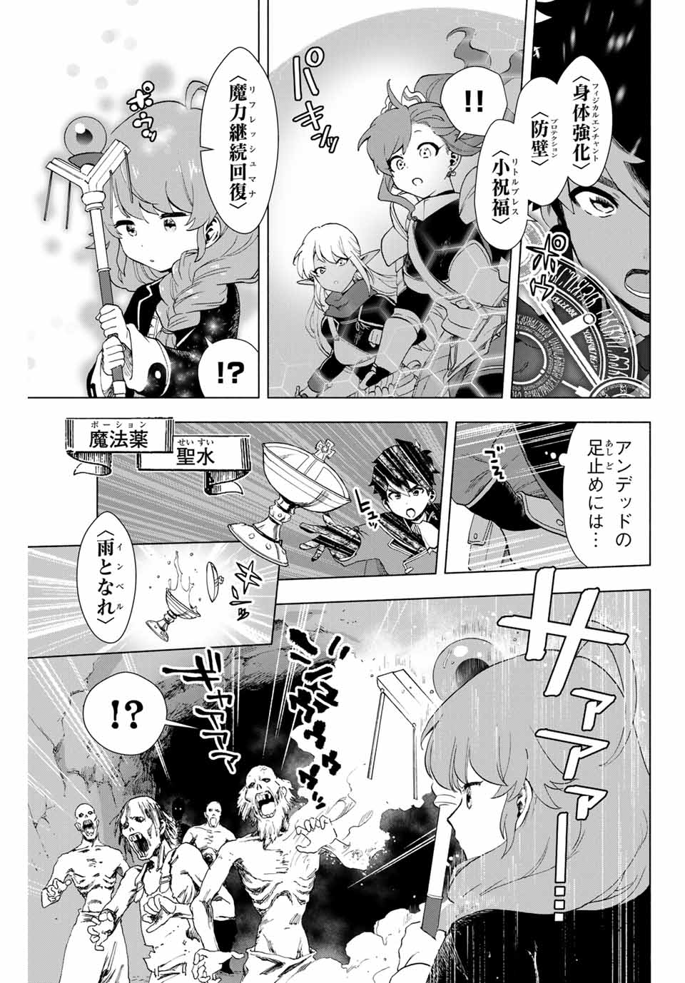 A-Rank Party o Ridatsu Shita Ore wa, Moto Oshiego-tachi to Meikyuu Shinbu o Mezasu. Chap 2 - Next Chap 3