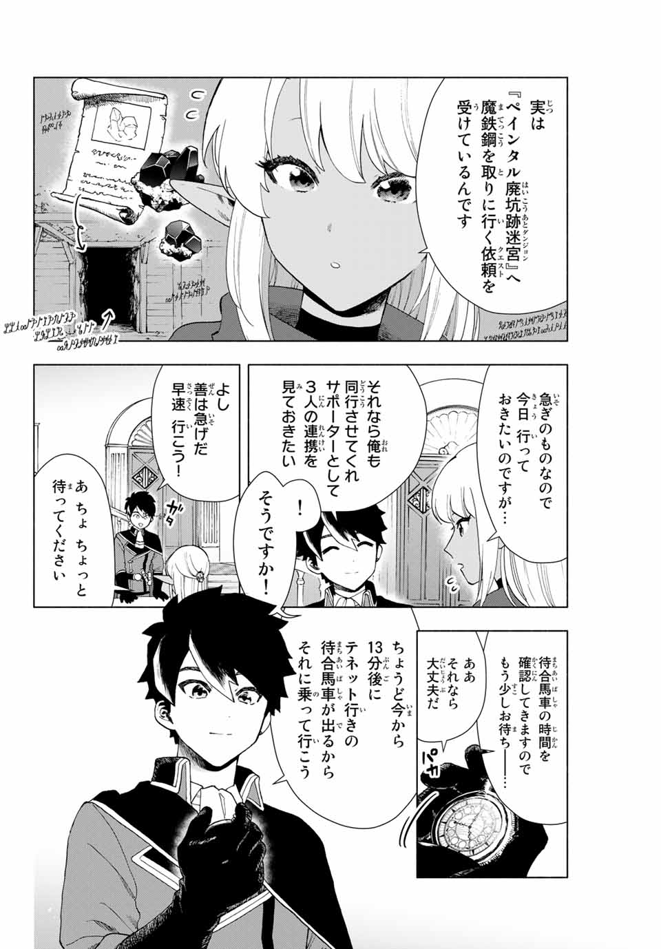 A-Rank Party o Ridatsu Shita Ore wa, Moto Oshiego-tachi to Meikyuu Shinbu o Mezasu. Chap 2 - Next Chap 3