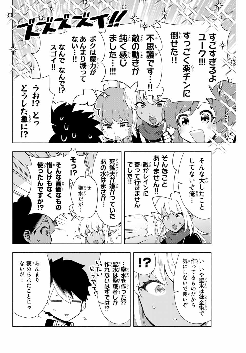 A-Rank Party o Ridatsu Shita Ore wa, Moto Oshiego-tachi to Meikyuu Shinbu o Mezasu. Chap 2 - Next Chap 3