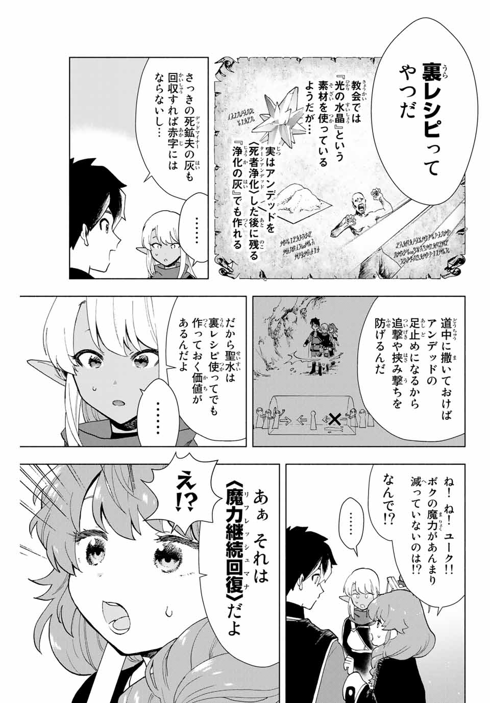 A-Rank Party o Ridatsu Shita Ore wa, Moto Oshiego-tachi to Meikyuu Shinbu o Mezasu. Chap 2 - Next Chap 3