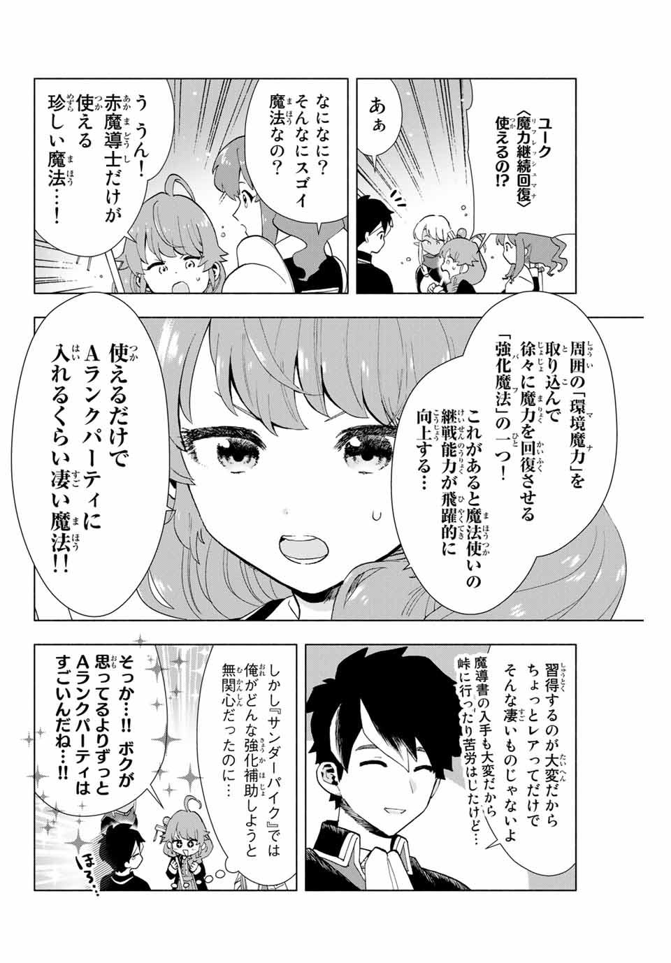 A-Rank Party o Ridatsu Shita Ore wa, Moto Oshiego-tachi to Meikyuu Shinbu o Mezasu. Chap 2 - Next Chap 3