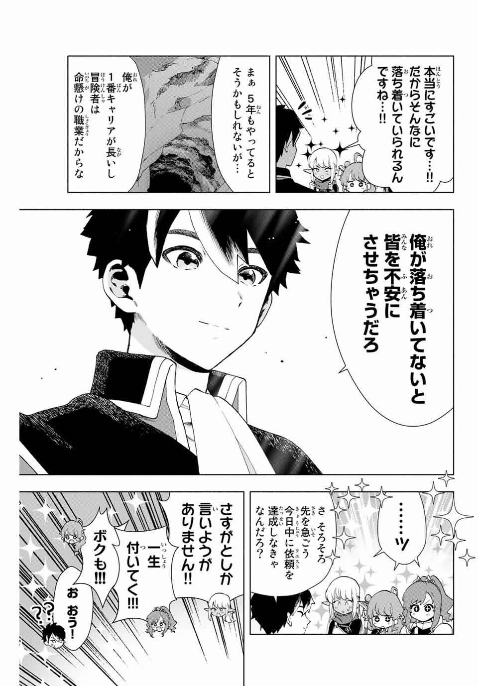 A-Rank Party o Ridatsu Shita Ore wa, Moto Oshiego-tachi to Meikyuu Shinbu o Mezasu. Chap 2 - Next Chap 3