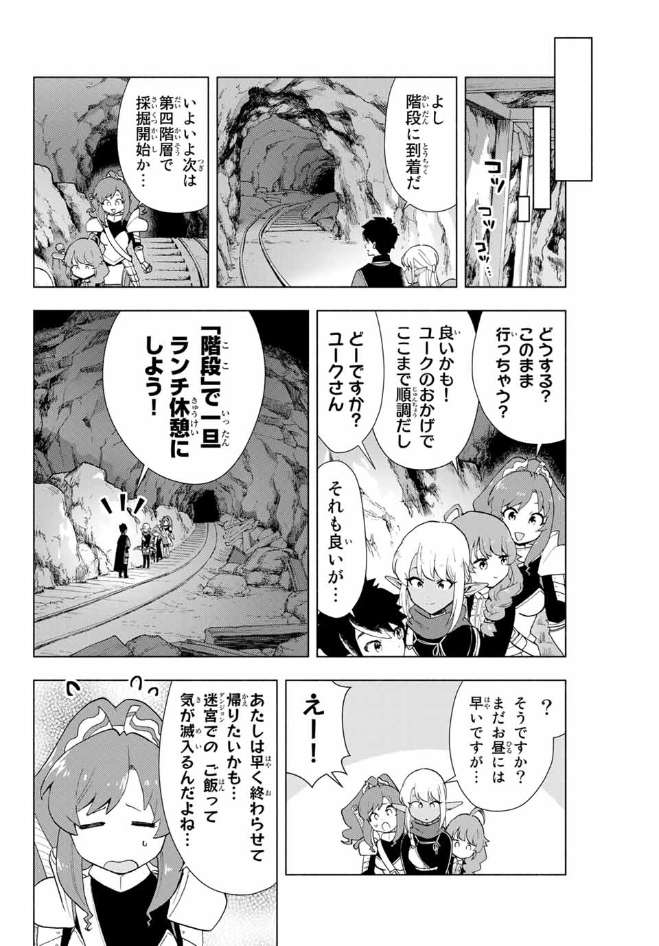 A-Rank Party o Ridatsu Shita Ore wa, Moto Oshiego-tachi to Meikyuu Shinbu o Mezasu. Chap 2 - Next Chap 3