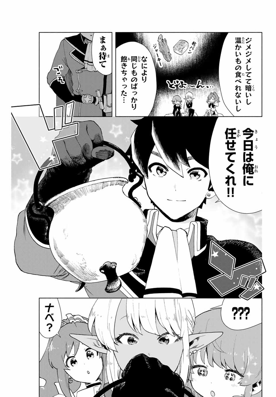 A-Rank Party o Ridatsu Shita Ore wa, Moto Oshiego-tachi to Meikyuu Shinbu o Mezasu. Chap 2 - Next Chap 3