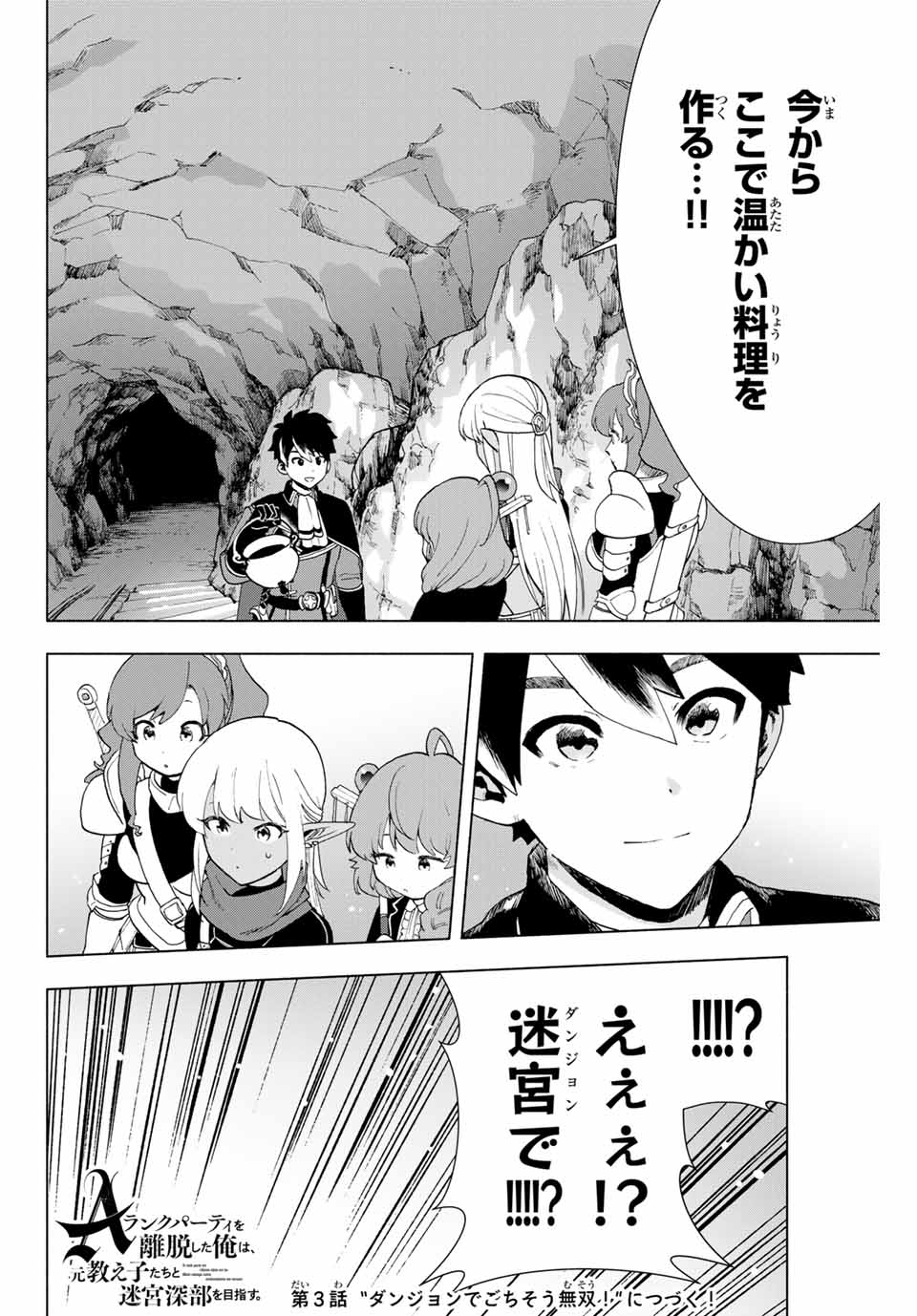 A-Rank Party o Ridatsu Shita Ore wa, Moto Oshiego-tachi to Meikyuu Shinbu o Mezasu. Chap 2 - Next Chap 3