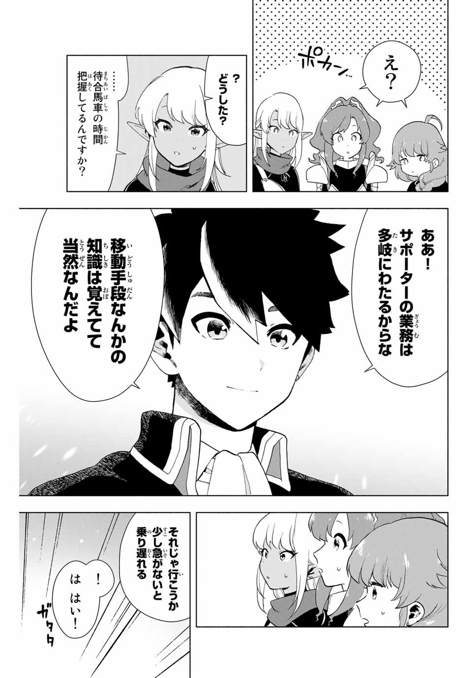 A-Rank Party o Ridatsu Shita Ore wa, Moto Oshiego-tachi to Meikyuu Shinbu o Mezasu. Chap 2 - Next Chap 3