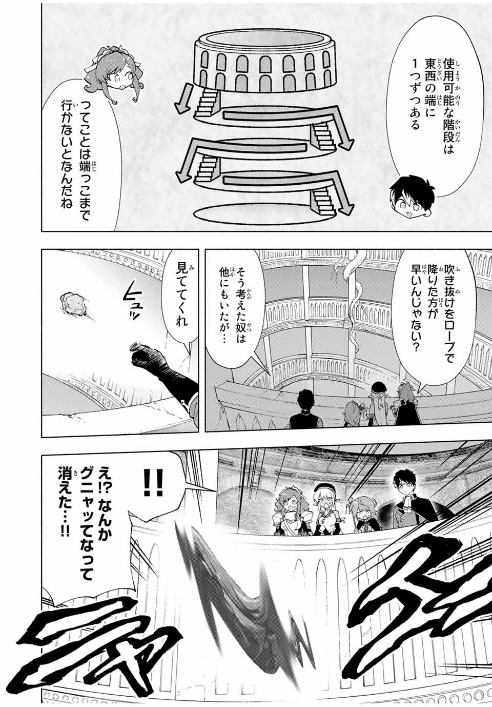 A-Rank Party o Ridatsu Shita Ore wa, Moto Oshiego-tachi to Meikyuu Shinbu o Mezasu. Chap 23 - Next Chap 24