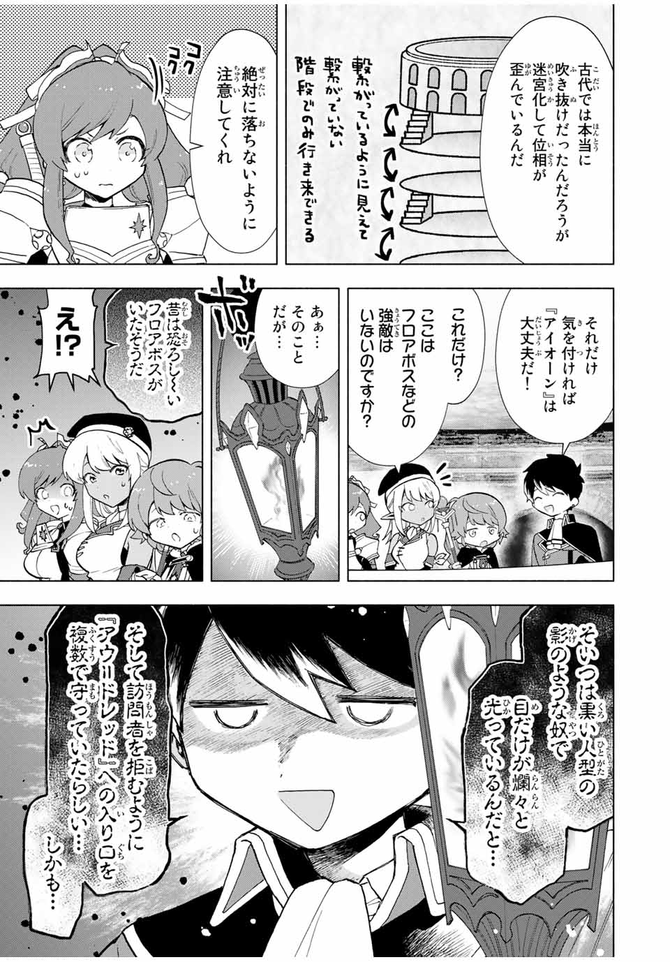 A-Rank Party o Ridatsu Shita Ore wa, Moto Oshiego-tachi to Meikyuu Shinbu o Mezasu. Chap 23 - Next Chap 24