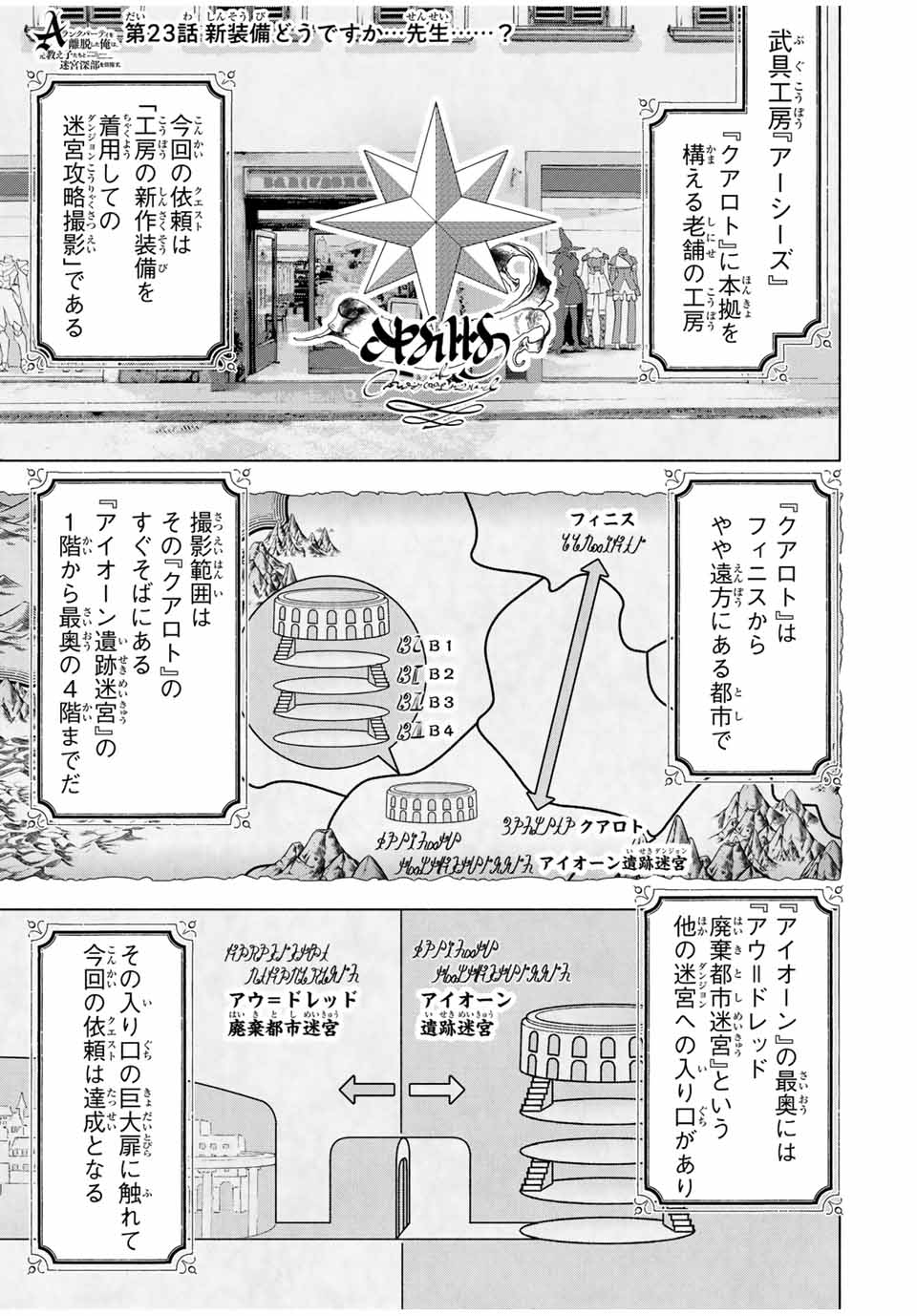 A-Rank Party o Ridatsu Shita Ore wa, Moto Oshiego-tachi to Meikyuu Shinbu o Mezasu. Chap 23 - Next Chap 24