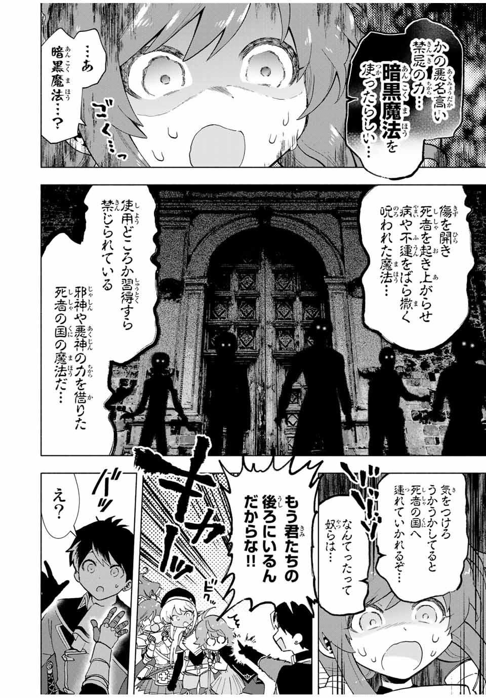 A-Rank Party o Ridatsu Shita Ore wa, Moto Oshiego-tachi to Meikyuu Shinbu o Mezasu. Chap 23 - Next Chap 24