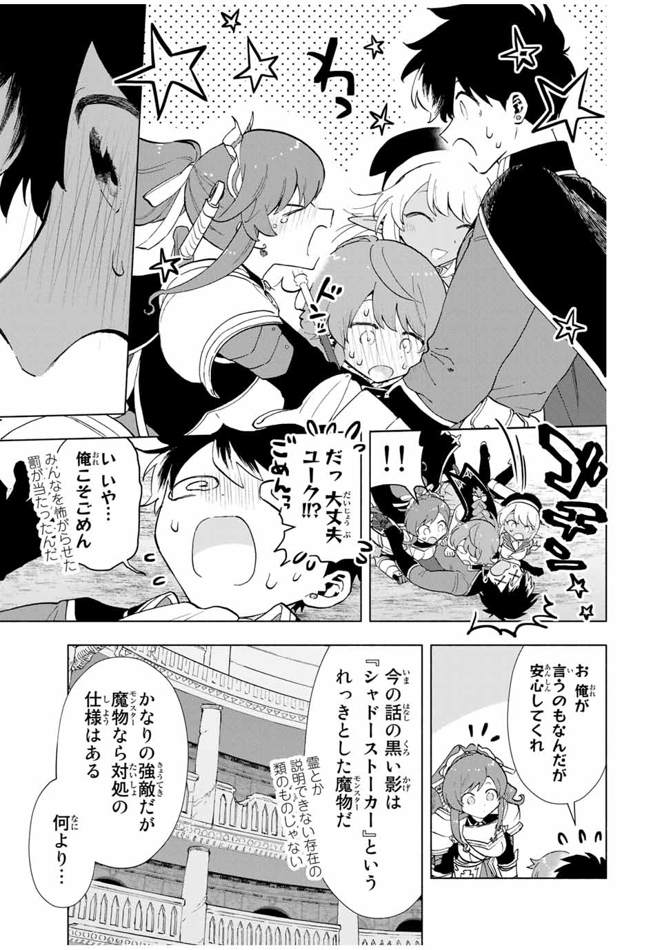 A-Rank Party o Ridatsu Shita Ore wa, Moto Oshiego-tachi to Meikyuu Shinbu o Mezasu. Chap 23 - Next Chap 24