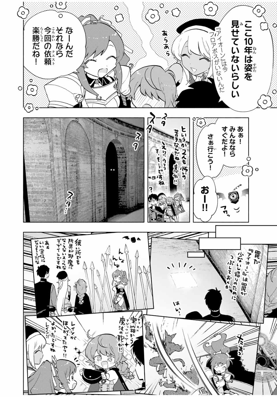 A-Rank Party o Ridatsu Shita Ore wa, Moto Oshiego-tachi to Meikyuu Shinbu o Mezasu. Chap 23 - Next Chap 24