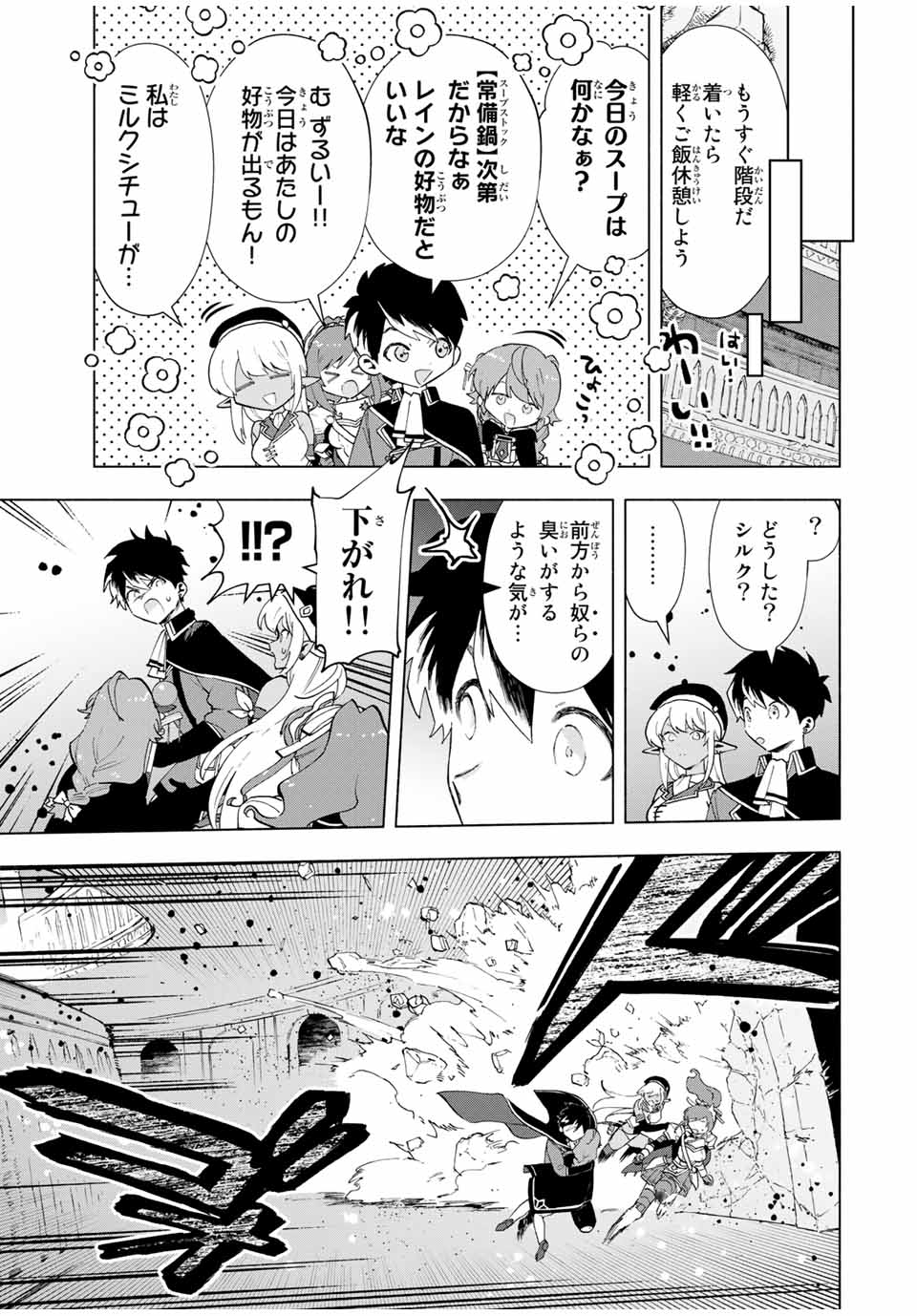 A-Rank Party o Ridatsu Shita Ore wa, Moto Oshiego-tachi to Meikyuu Shinbu o Mezasu. Chap 23 - Next Chap 24