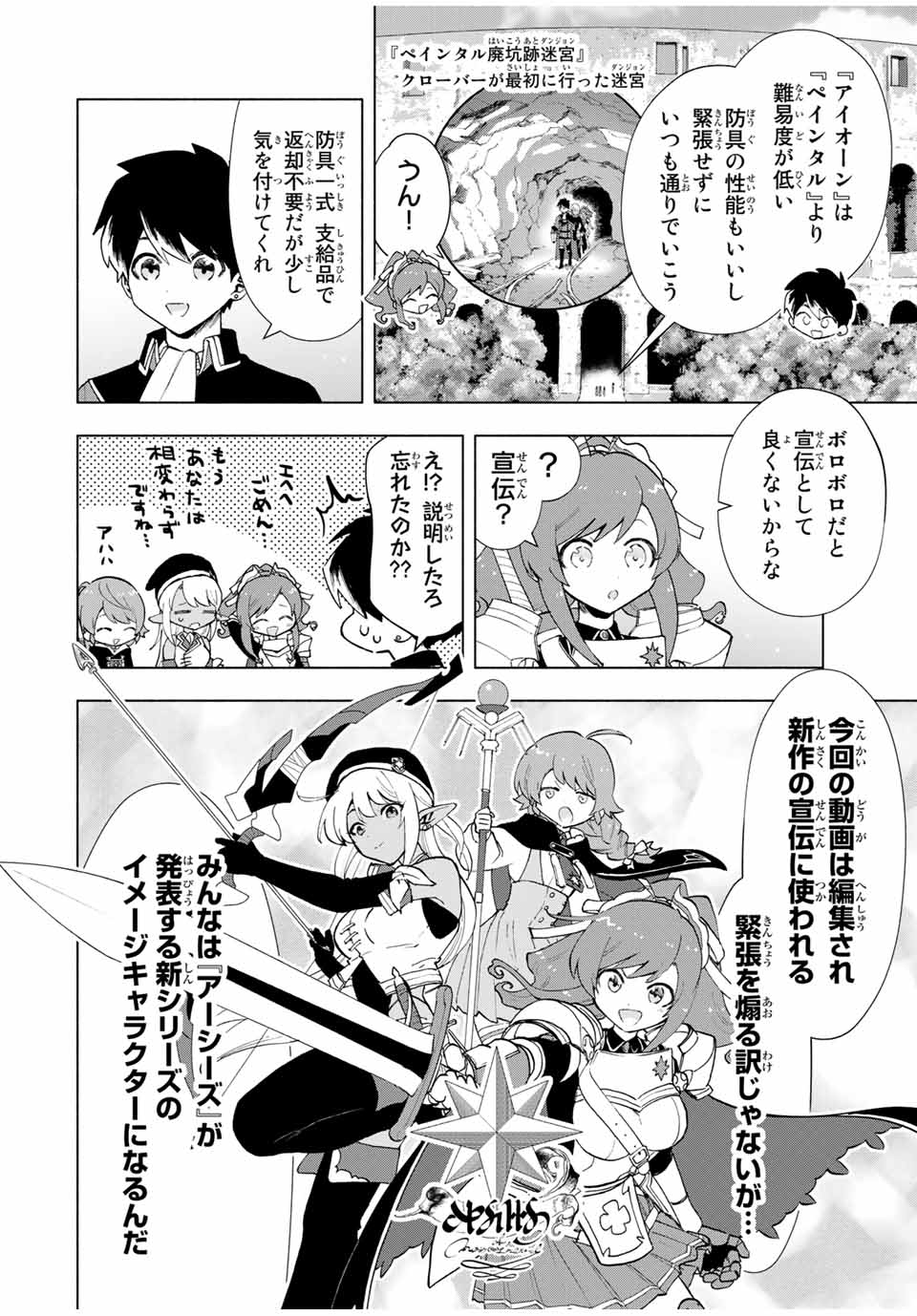 A-Rank Party o Ridatsu Shita Ore wa, Moto Oshiego-tachi to Meikyuu Shinbu o Mezasu. Chap 23 - Next Chap 24