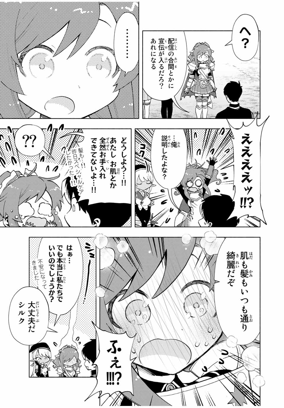 A-Rank Party o Ridatsu Shita Ore wa, Moto Oshiego-tachi to Meikyuu Shinbu o Mezasu. Chap 23 - Next Chap 24