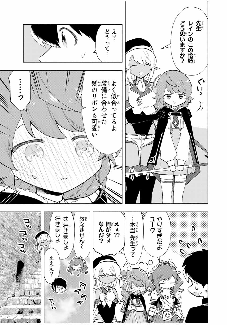 A-Rank Party o Ridatsu Shita Ore wa, Moto Oshiego-tachi to Meikyuu Shinbu o Mezasu. Chap 23 - Next Chap 24