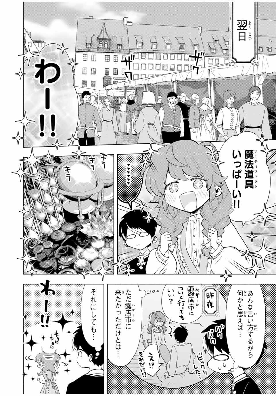 A-Rank Party o Ridatsu Shita Ore wa, Moto Oshiego-tachi to Meikyuu Shinbu o Mezasu. Chap 20 - Next Chap 21