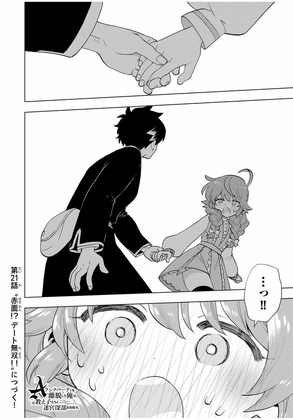 A-Rank Party o Ridatsu Shita Ore wa, Moto Oshiego-tachi to Meikyuu Shinbu o Mezasu. Chap 20 - Next Chap 21