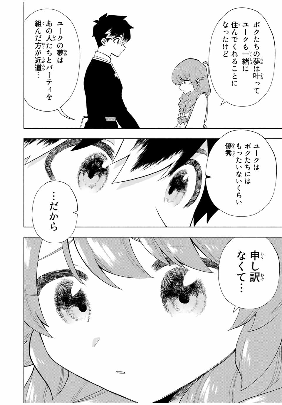 A-Rank Party o Ridatsu Shita Ore wa, Moto Oshiego-tachi to Meikyuu Shinbu o Mezasu. Chap 21 - Next Chap 22