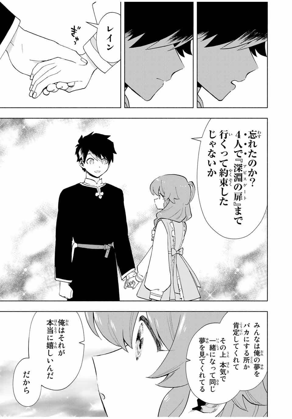 A-Rank Party o Ridatsu Shita Ore wa, Moto Oshiego-tachi to Meikyuu Shinbu o Mezasu. Chap 21 - Next Chap 22