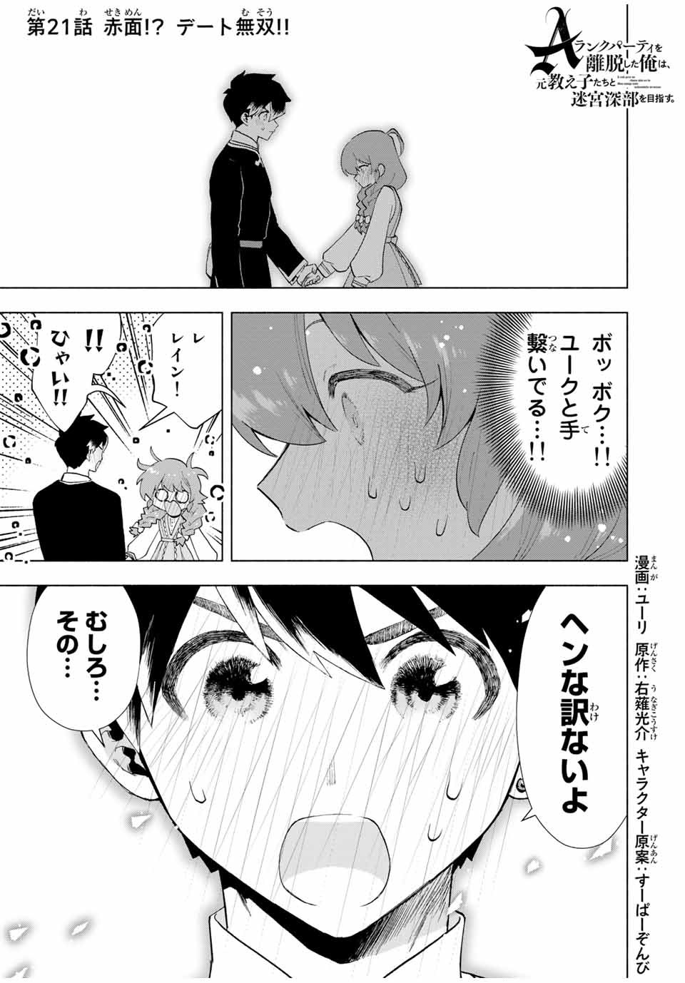 A-Rank Party o Ridatsu Shita Ore wa, Moto Oshiego-tachi to Meikyuu Shinbu o Mezasu. Chap 21 - Next Chap 22