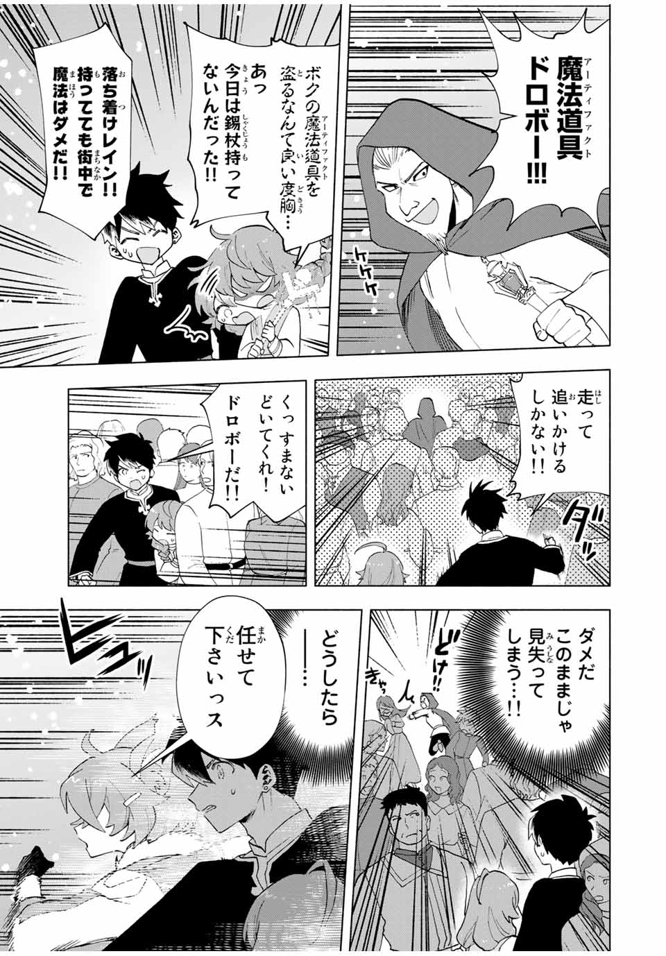 A-Rank Party o Ridatsu Shita Ore wa, Moto Oshiego-tachi to Meikyuu Shinbu o Mezasu. Chap 21 - Next Chap 22