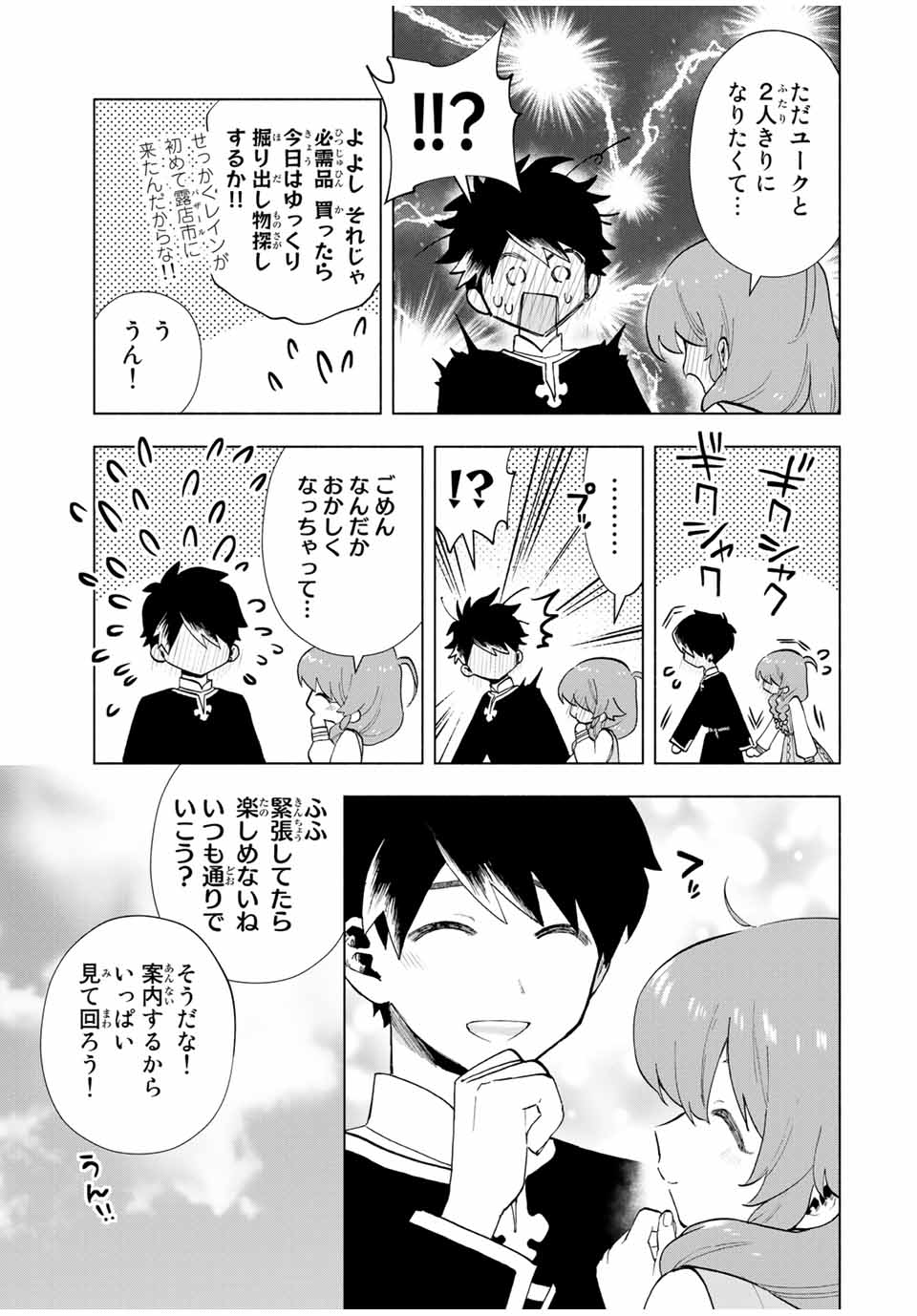 A-Rank Party o Ridatsu Shita Ore wa, Moto Oshiego-tachi to Meikyuu Shinbu o Mezasu. Chap 21 - Next Chap 22
