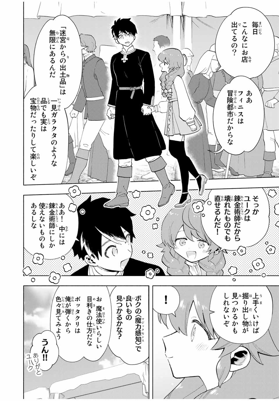A-Rank Party o Ridatsu Shita Ore wa, Moto Oshiego-tachi to Meikyuu Shinbu o Mezasu. Chap 21 - Next Chap 22